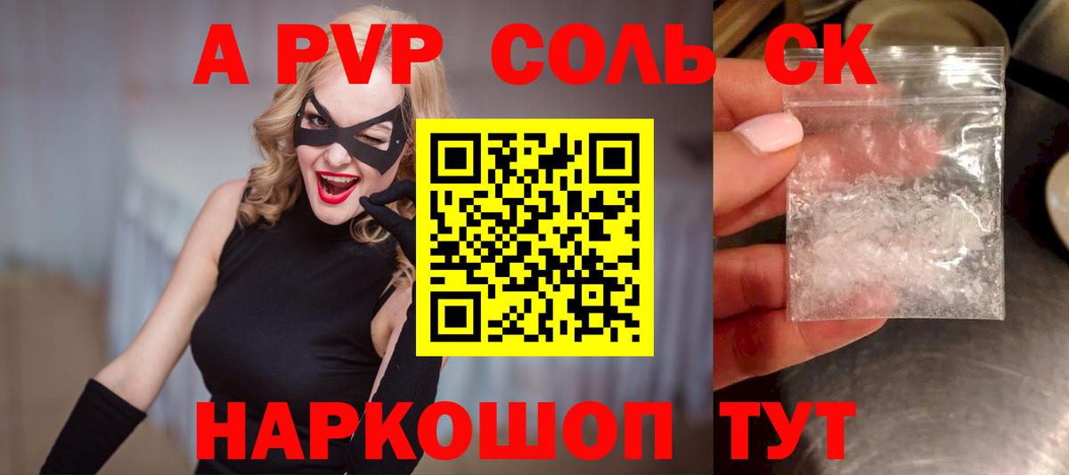 A PVP кристаллы  A PVP  Пугачёв  Альфа ПВП Соль  магазин продажи наркотиков  Вход с VPN  Альфа ПВП VHQ 