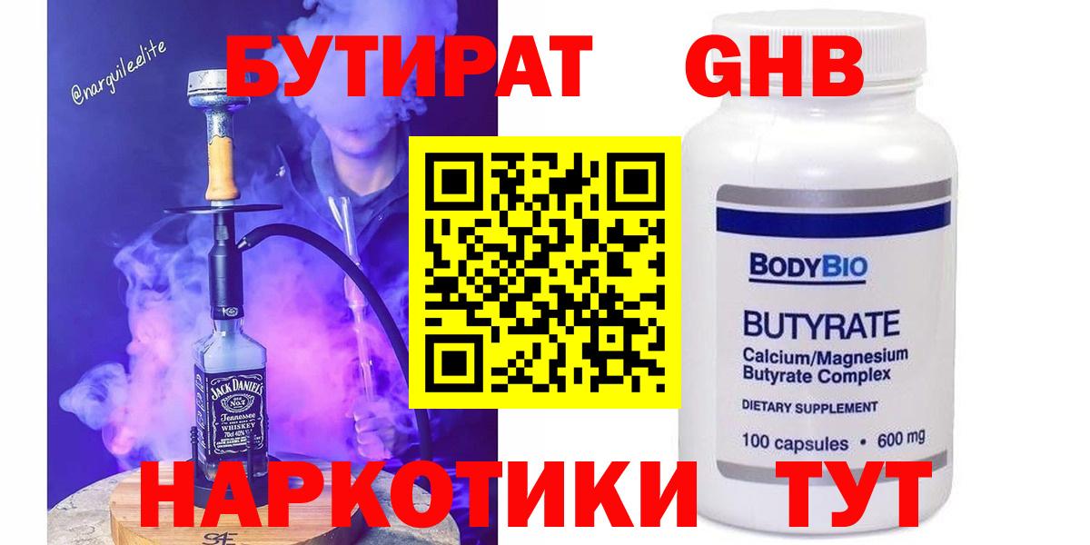 БУТИРАТ жидкий экстази  Вход с VPN  Пугачёв 