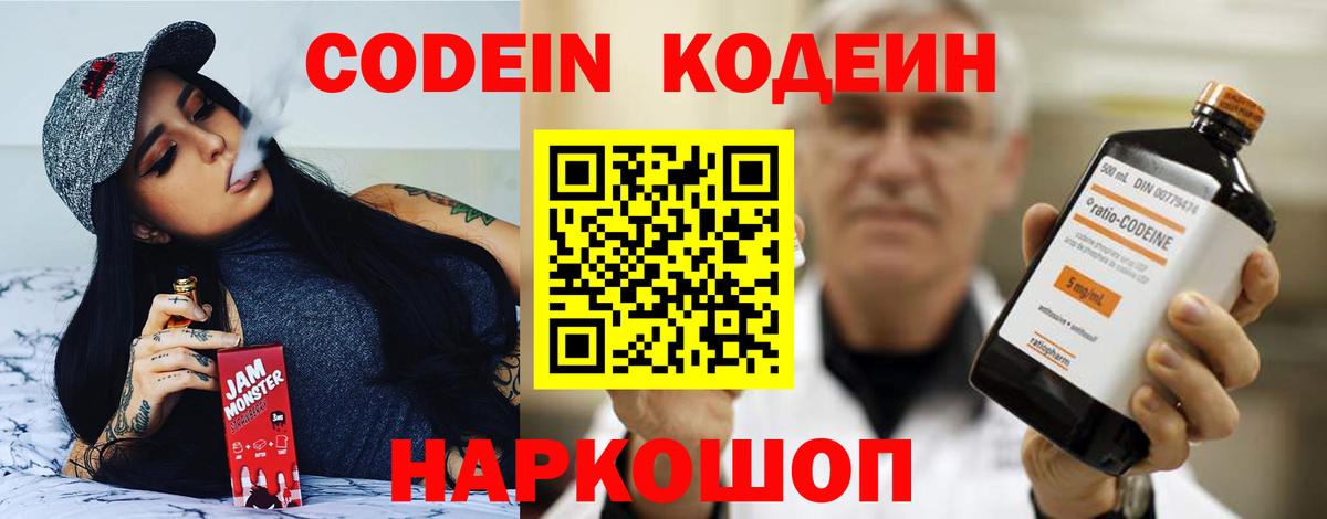 Кодеиновый сироп Lean Purple Drank  Вход с VPN  Пугачёв 