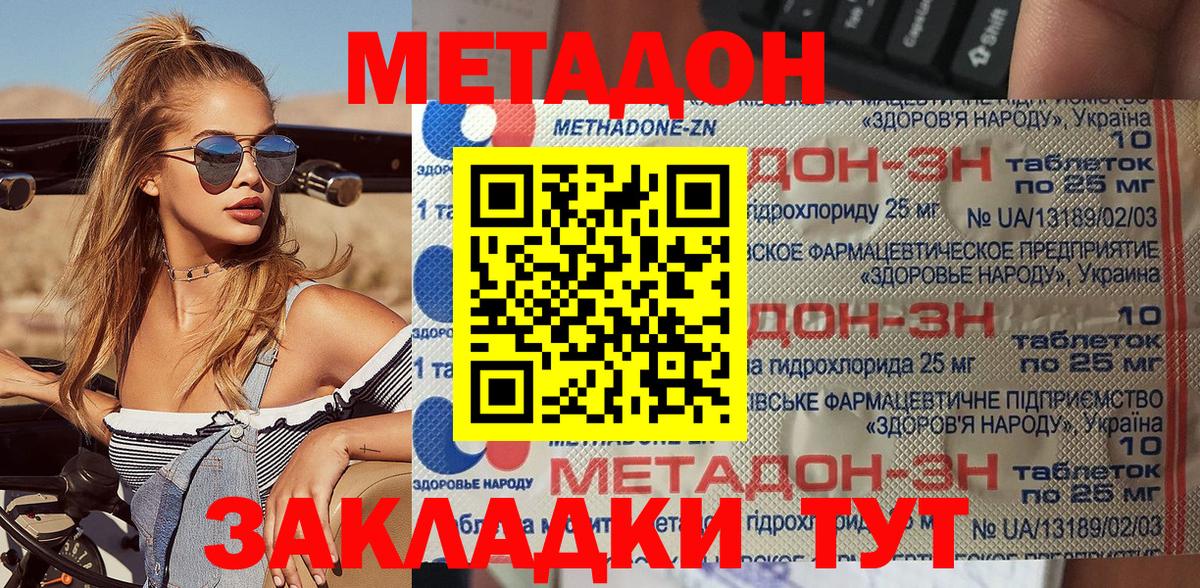 МЕТАДОН VHQ  МЕТАДОН кристалл  Пугачёв  Вход с VPN 